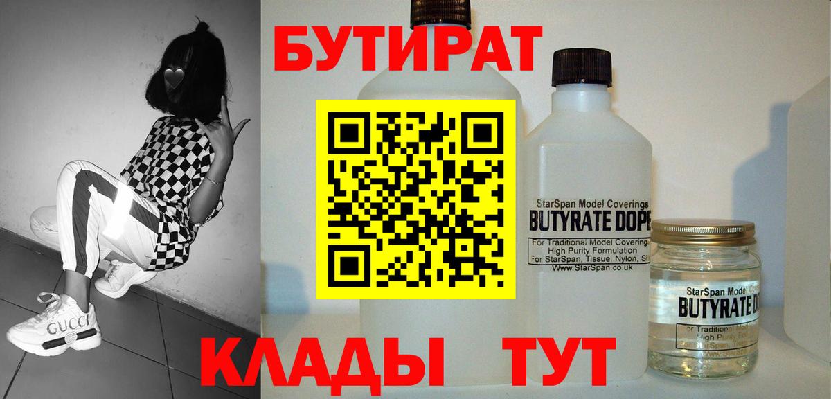 Бутират  Бутират BDO 33%  Вход с VPN  Гай 