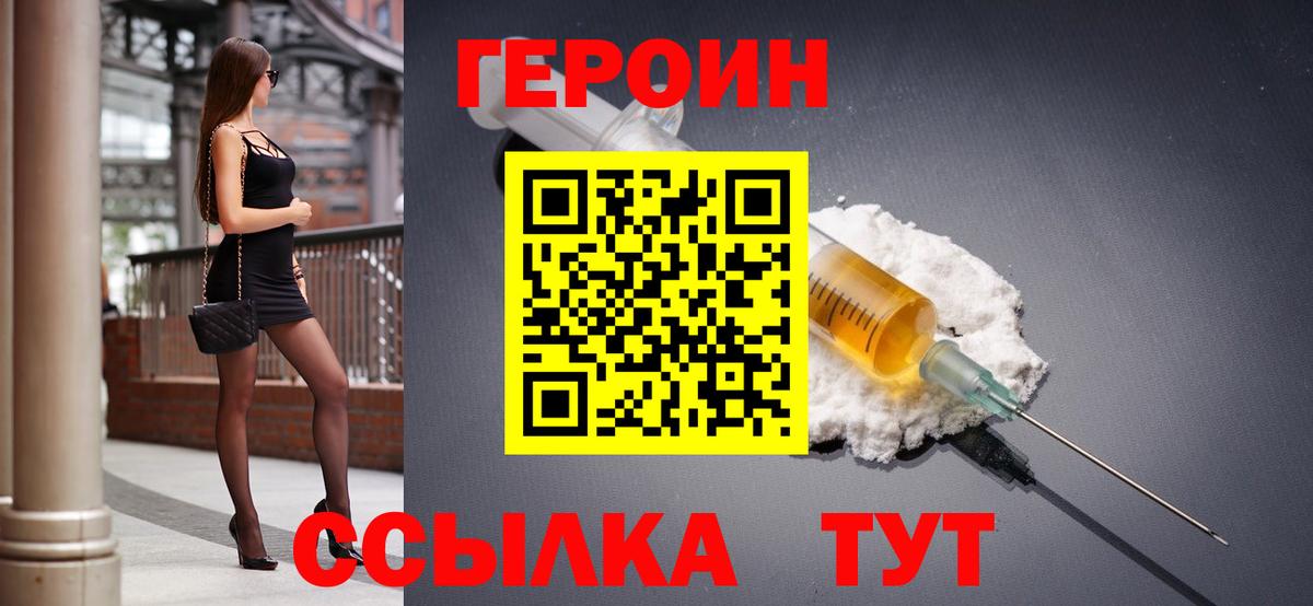 Героин герыч Гай