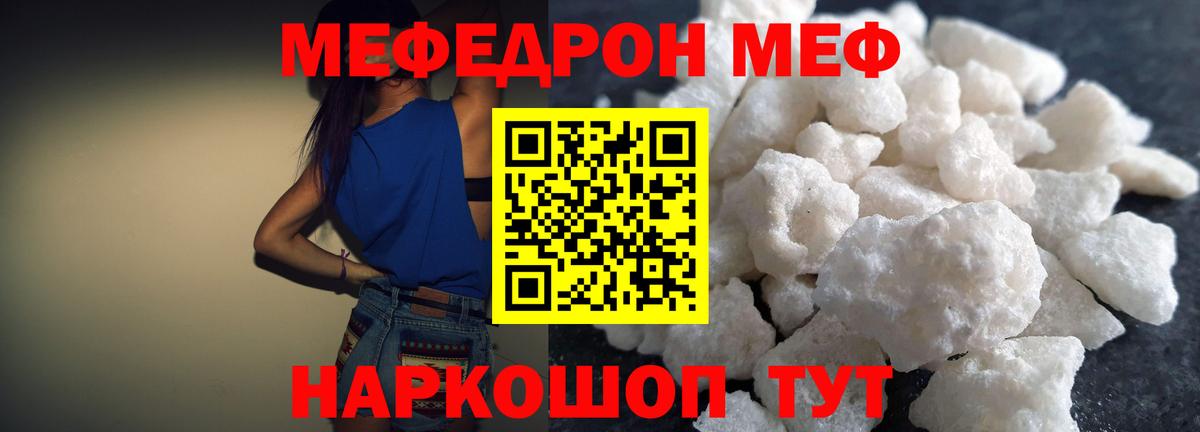 Мефедрон мука Гай